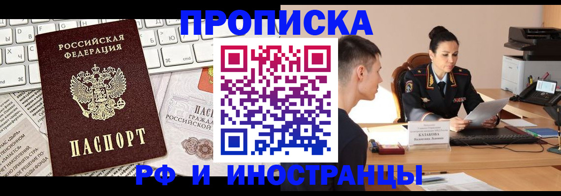 прописка для военкомата в Курганинске